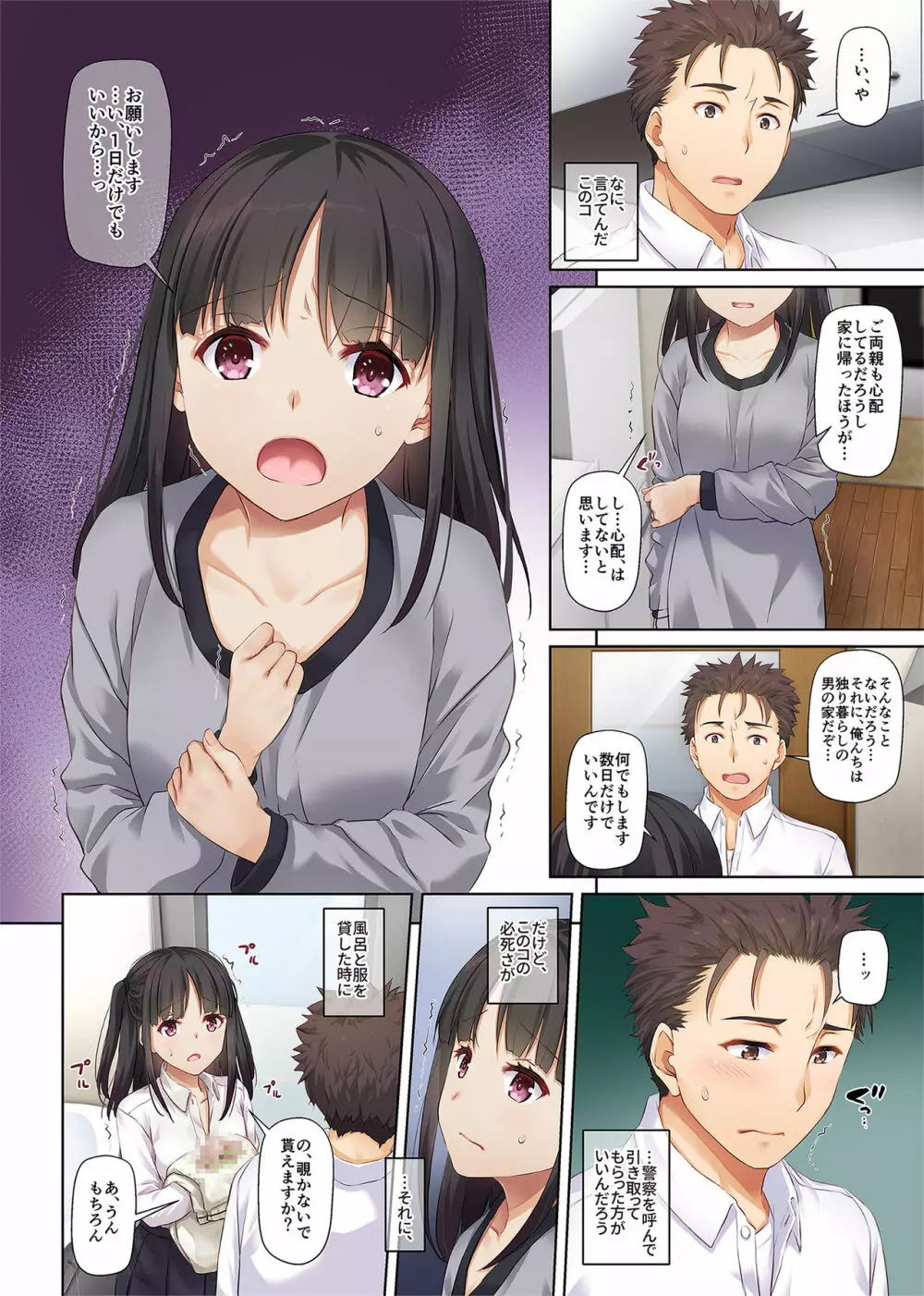 ワケあり少女と同棲性活 DLO-11 - page9