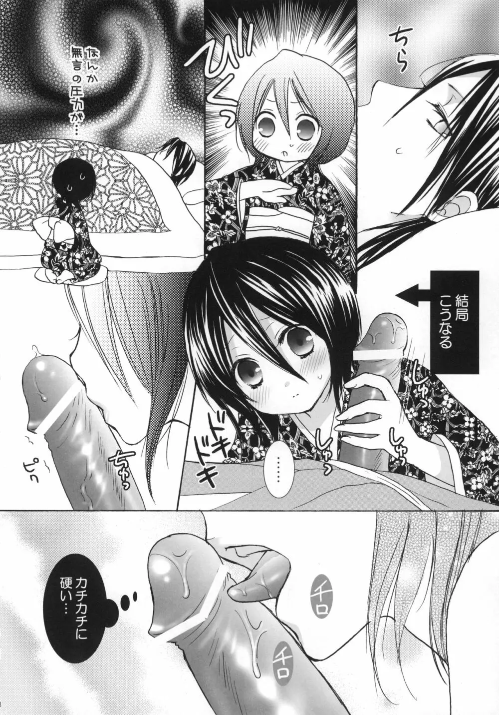 FRUITS CLiPPER! - page9