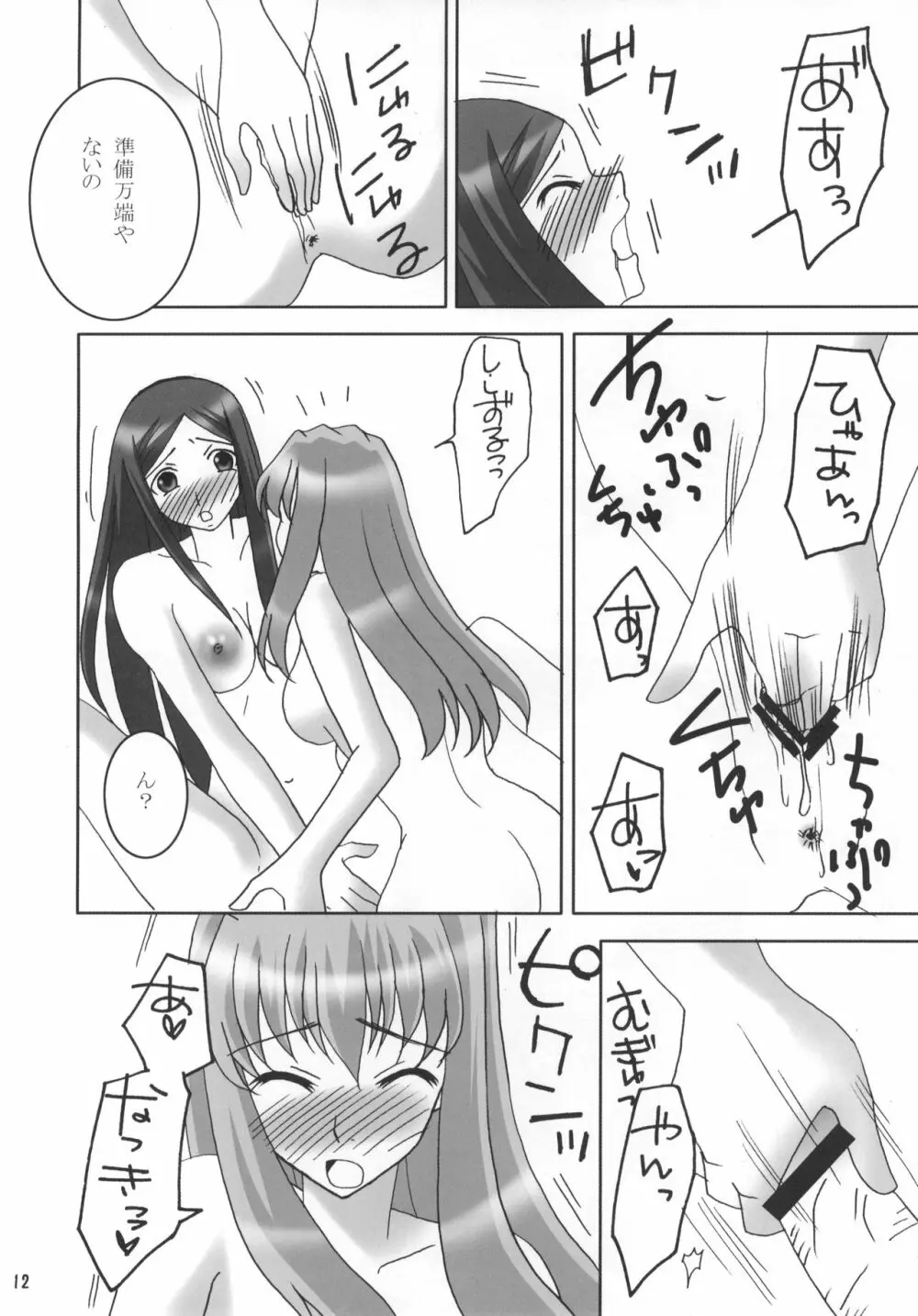 なつきさんが嫁にきてから。 - page11