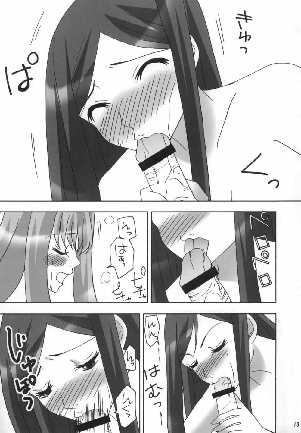 なつきさんが嫁にきてから。 - page12