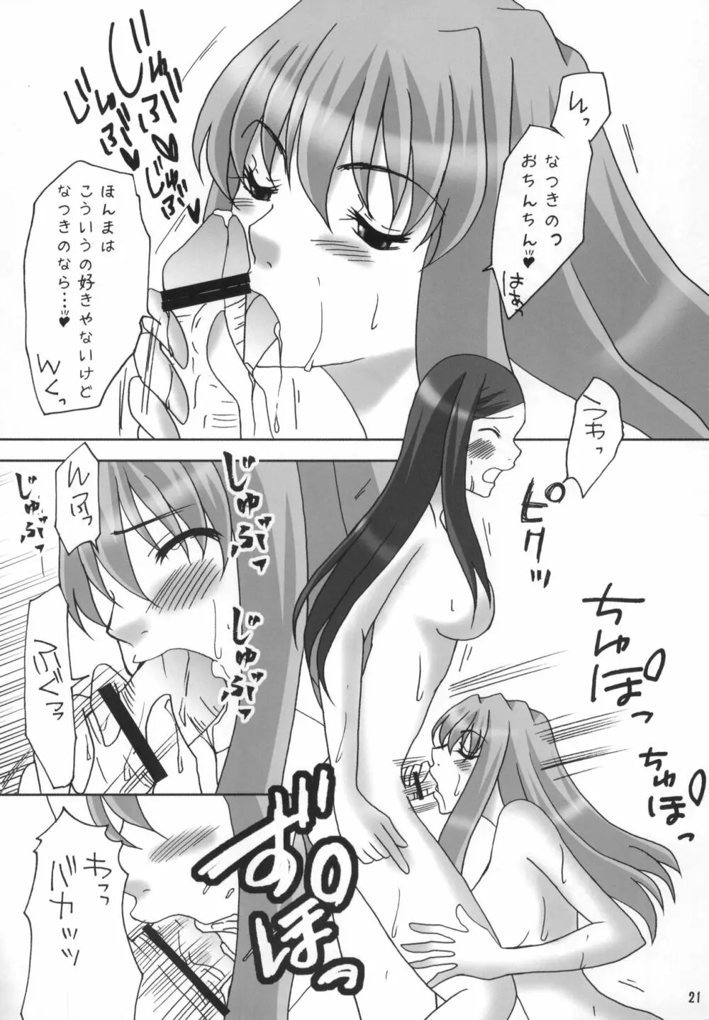 なつきさんが嫁にきてから。 - page20