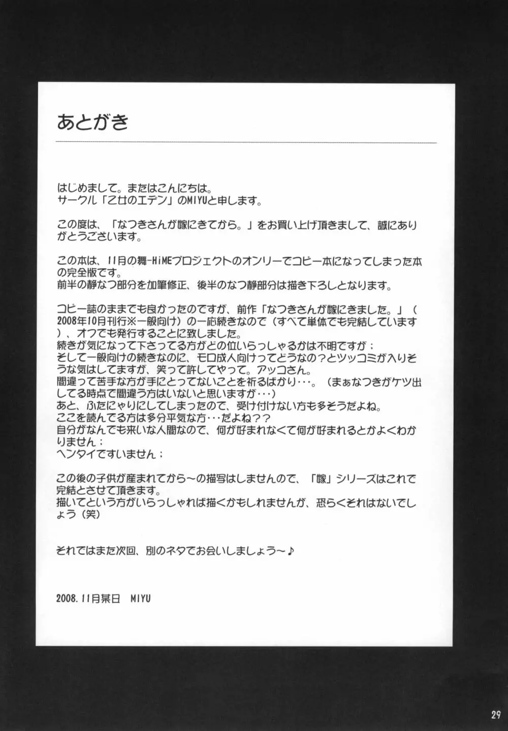 なつきさんが嫁にきてから。 - page26