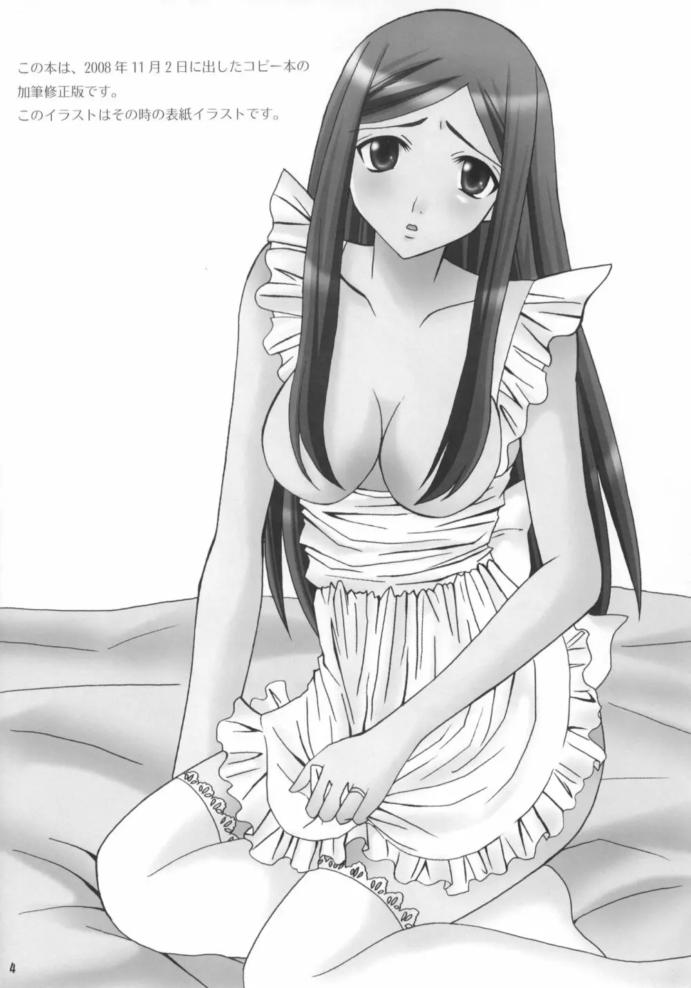 なつきさんが嫁にきてから。 - page3