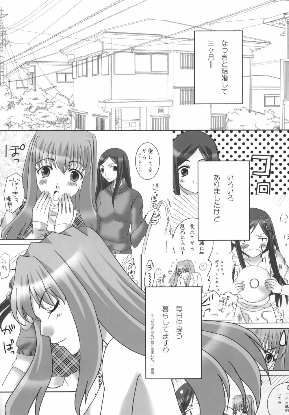 なつきさんが嫁にきてから。 - page4