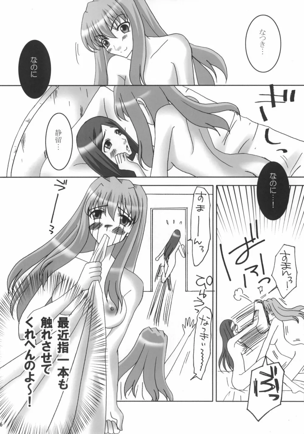 なつきさんが嫁にきてから。 - page5