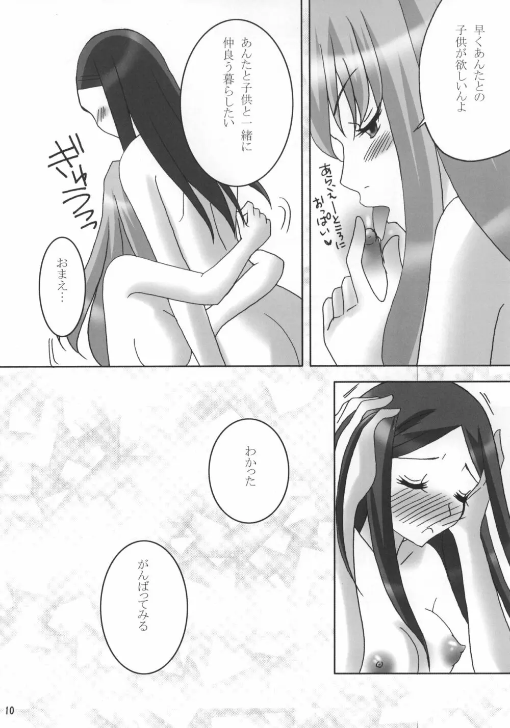 なつきさんが嫁にきてから。 - page9