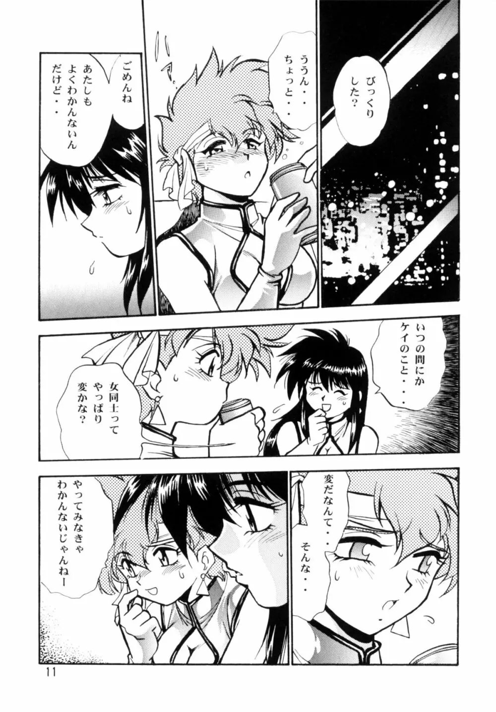 IMASARAダーティペアー総集編 - page10