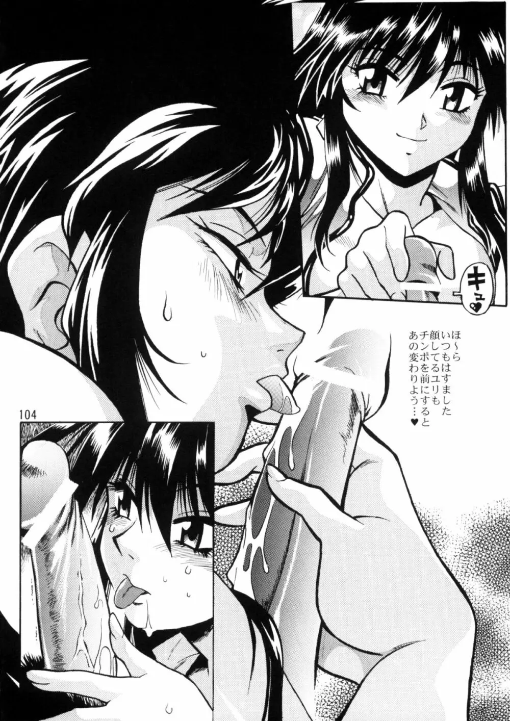 IMASARAダーティペアー総集編 - page103