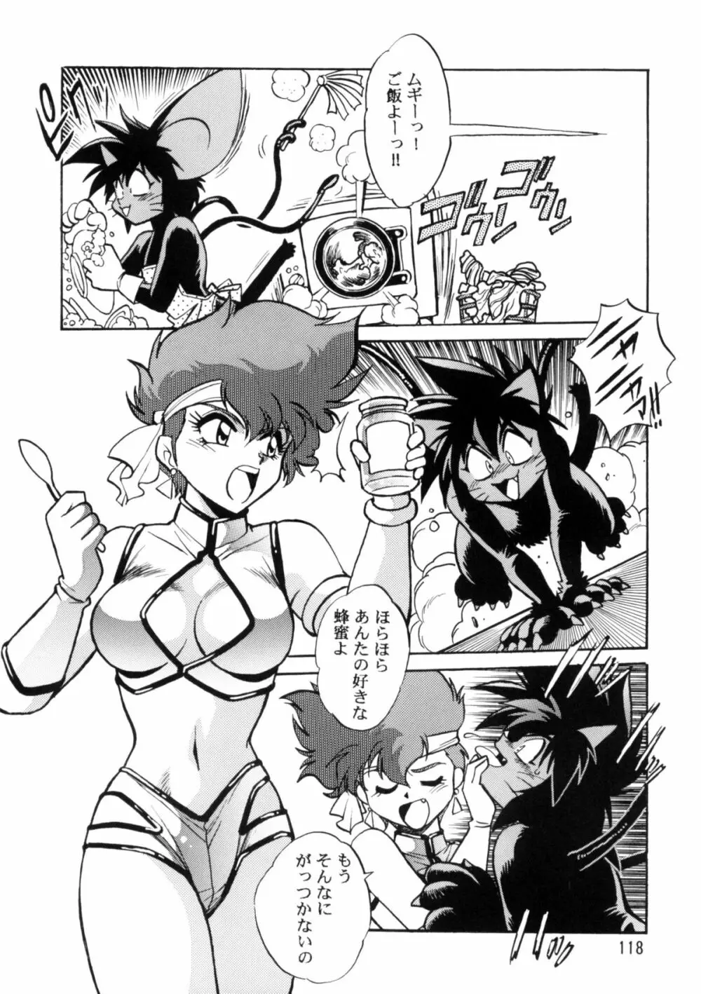 IMASARAダーティペアー総集編 - page117