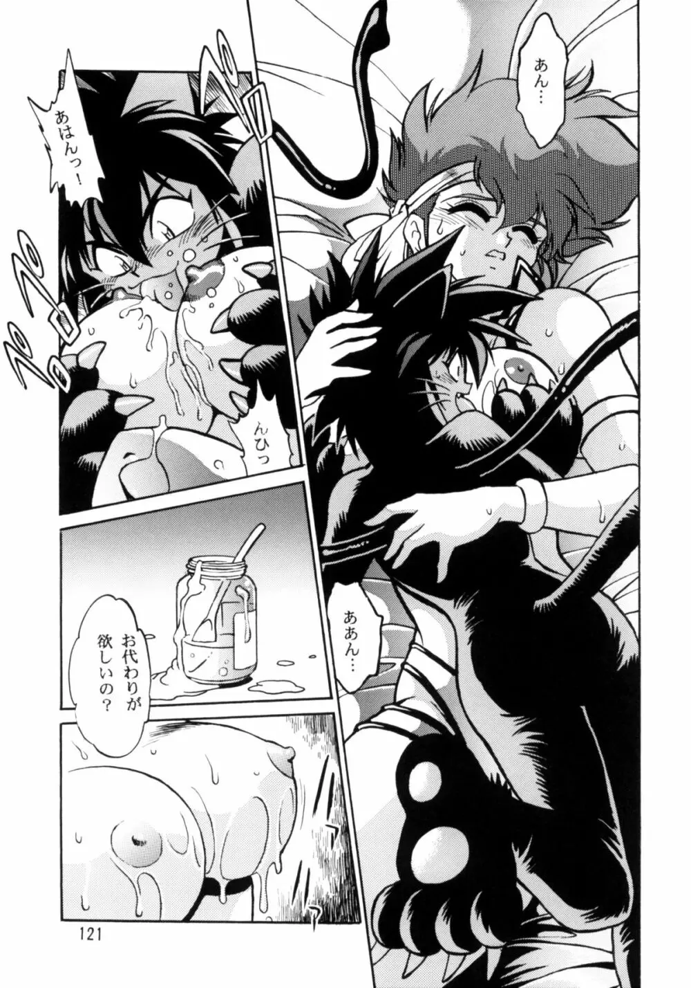 IMASARAダーティペアー総集編 - page120