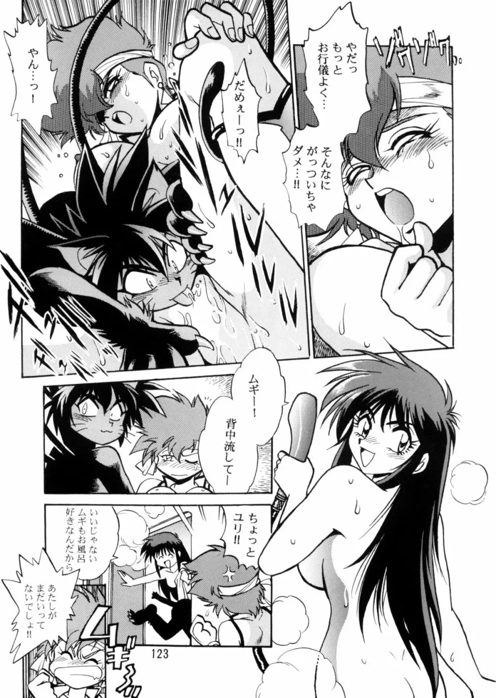 IMASARAダーティペアー総集編 - page122