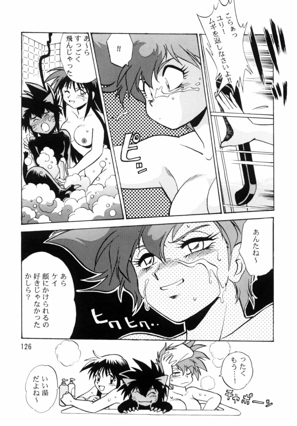 IMASARAダーティペアー総集編 - page125