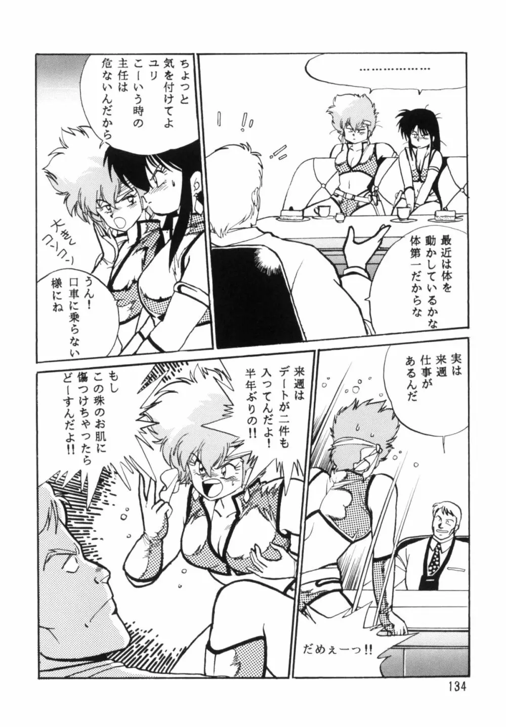 IMASARAダーティペアー総集編 - page133