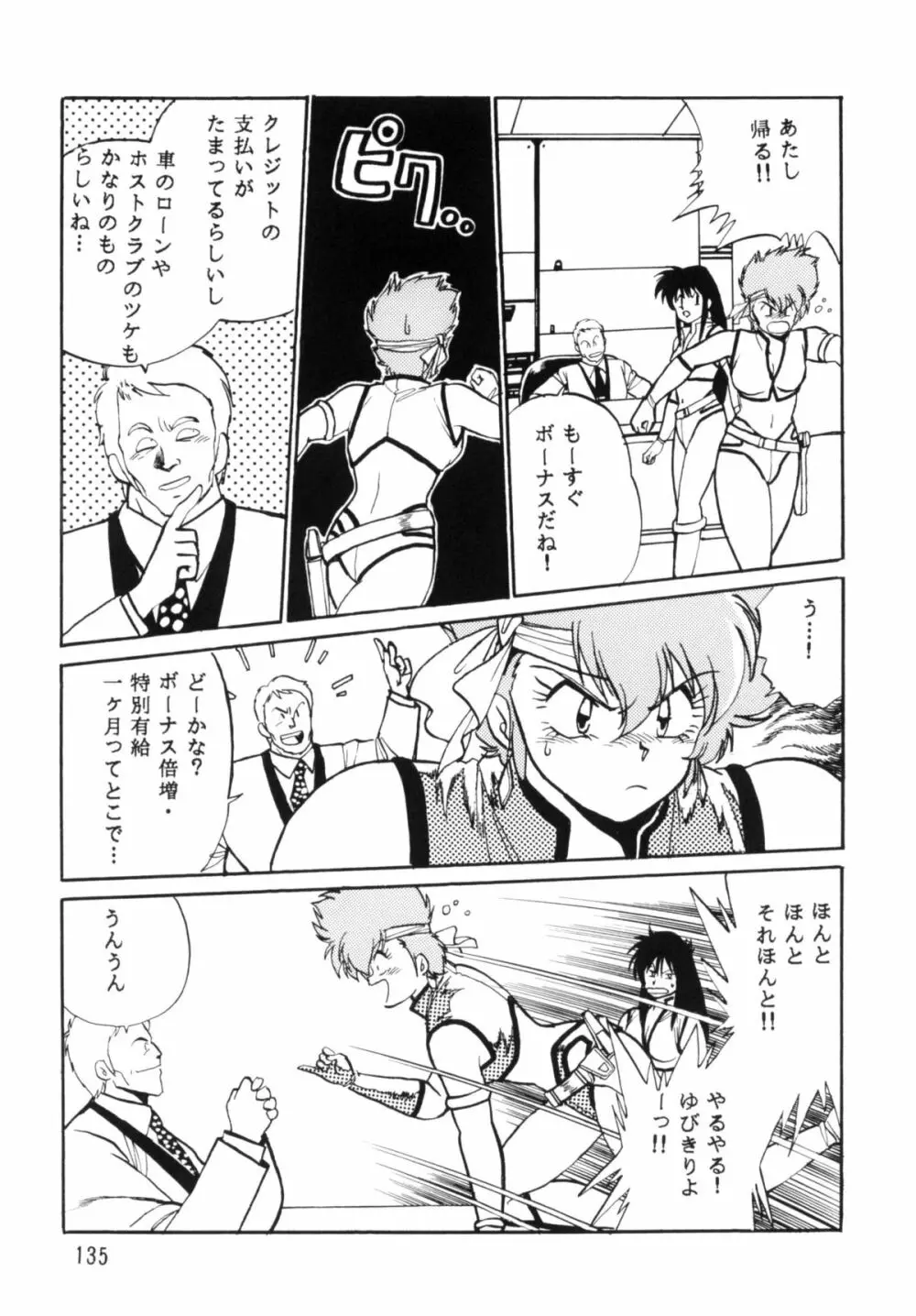 IMASARAダーティペアー総集編 - page134