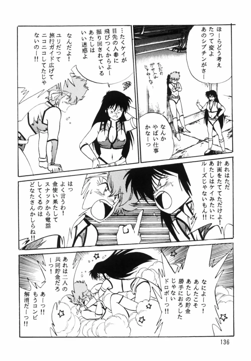 IMASARAダーティペアー総集編 - page135