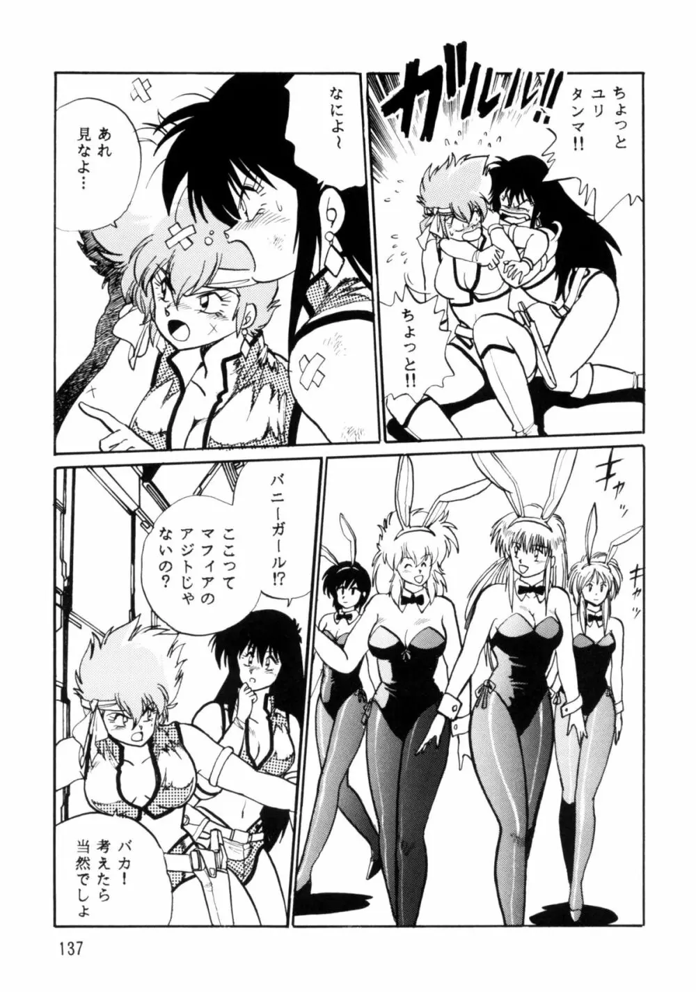 IMASARAダーティペアー総集編 - page136