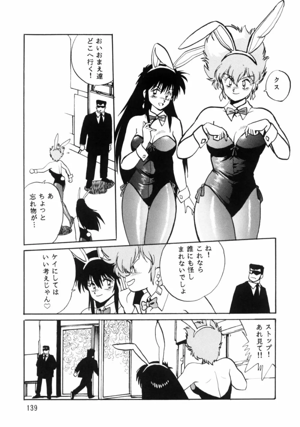 IMASARAダーティペアー総集編 - page138