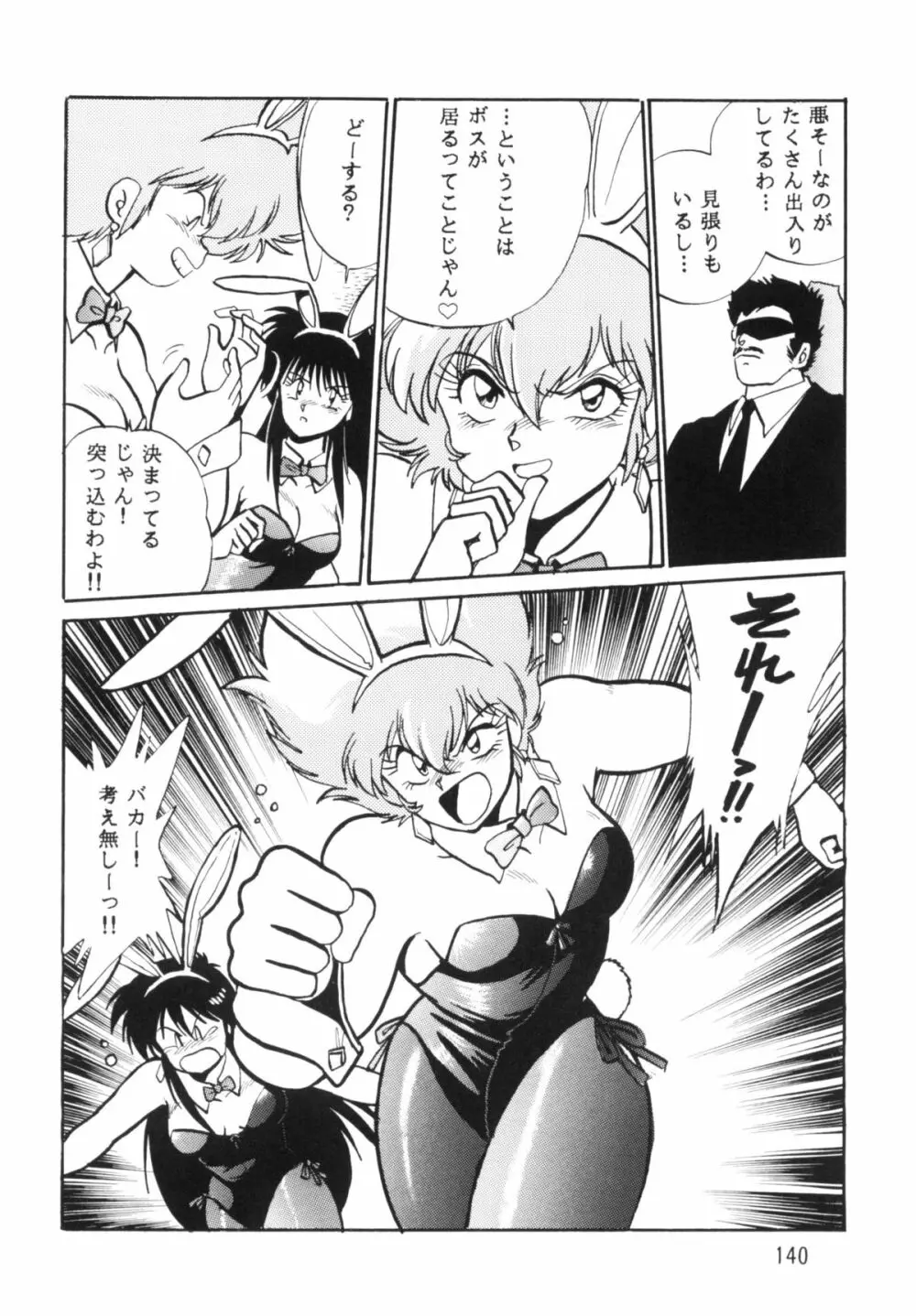IMASARAダーティペアー総集編 - page139