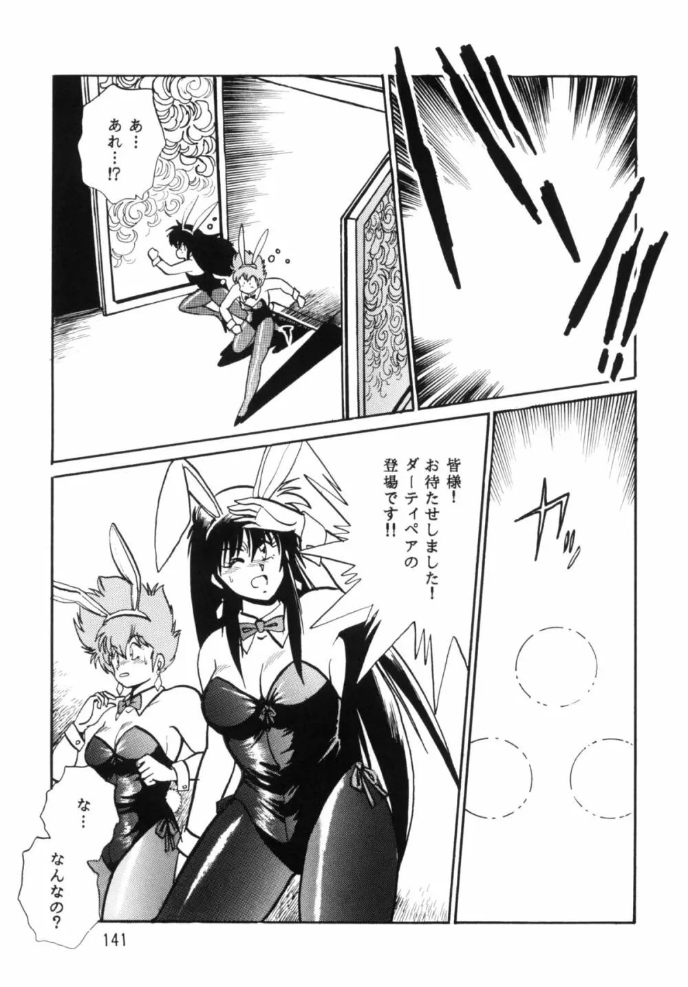 IMASARAダーティペアー総集編 - page140