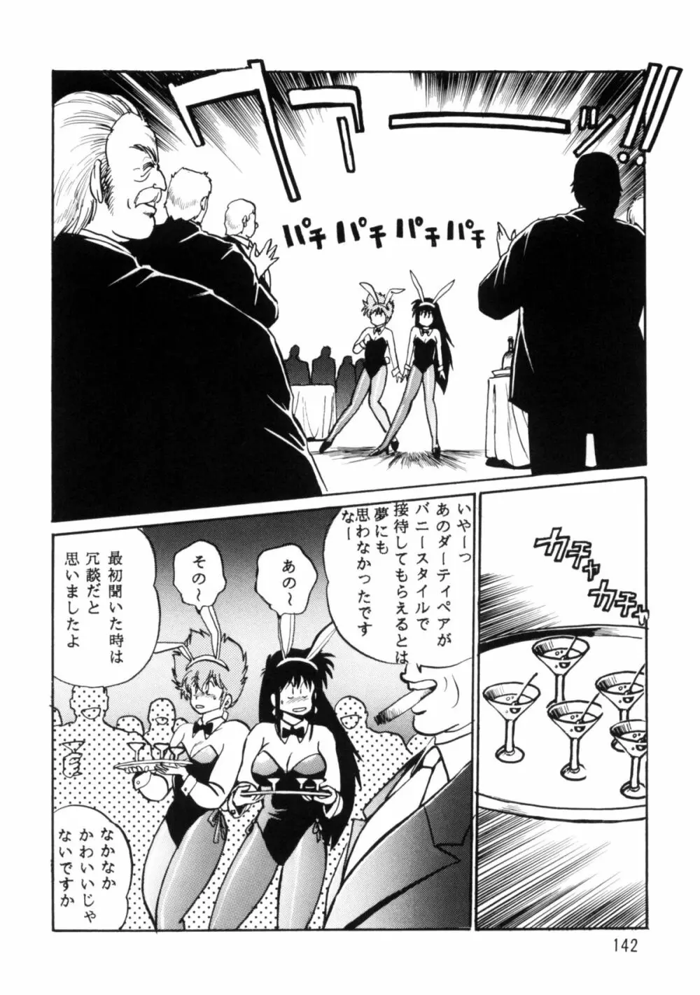 IMASARAダーティペアー総集編 - page141