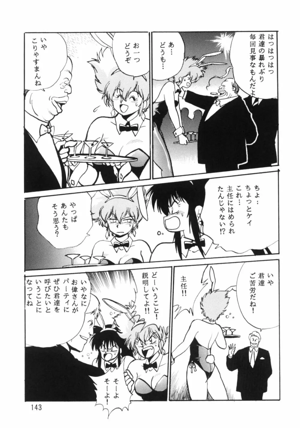 IMASARAダーティペアー総集編 - page142