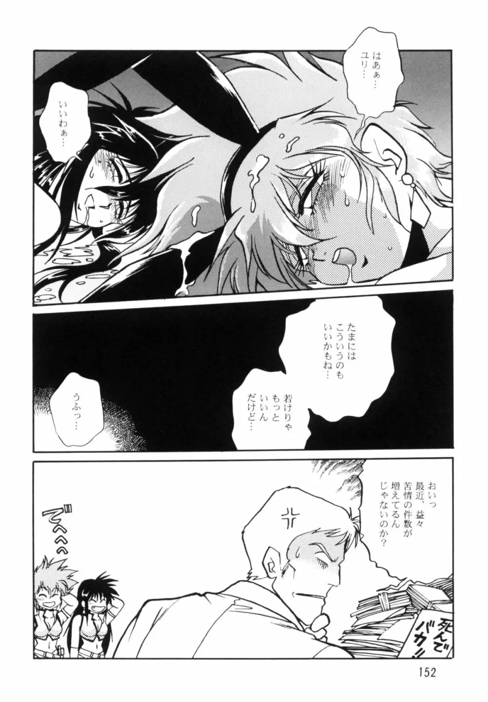 IMASARAダーティペアー総集編 - page151