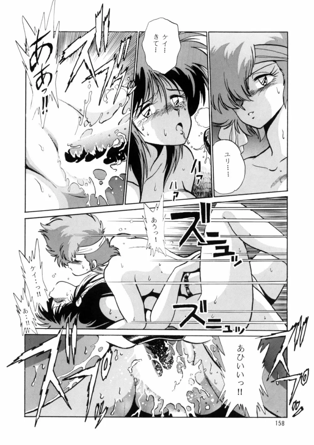 IMASARAダーティペアー総集編 - page157