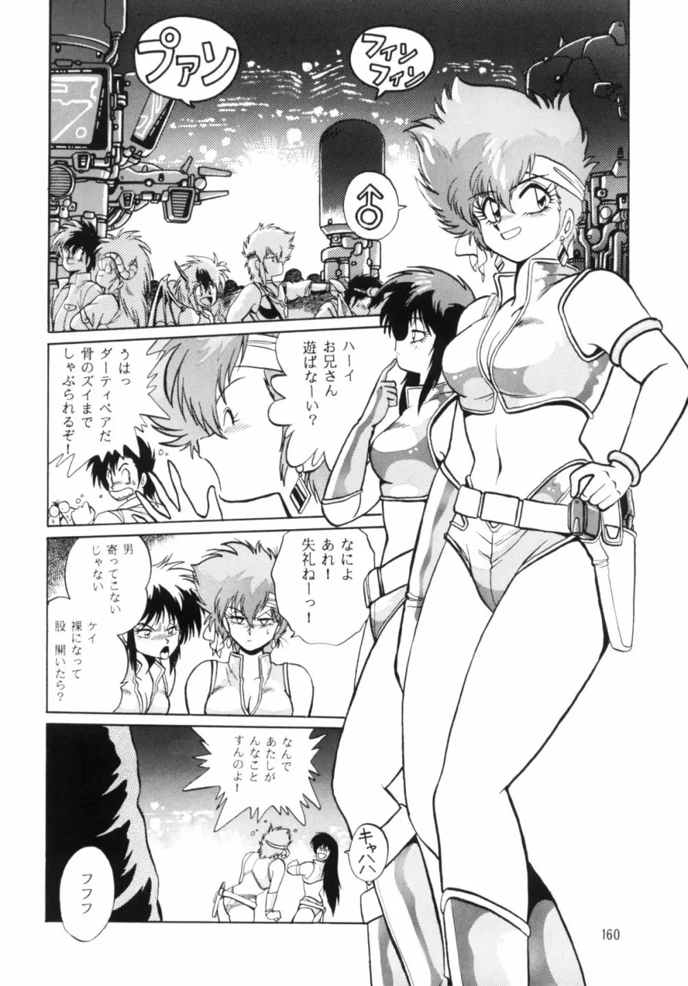 IMASARAダーティペアー総集編 - page159
