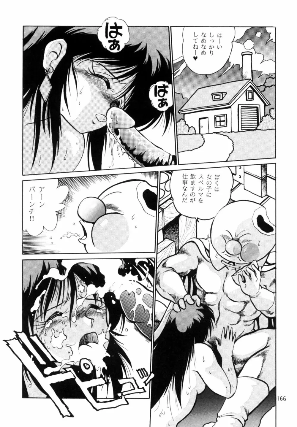 IMASARAダーティペアー総集編 - page165