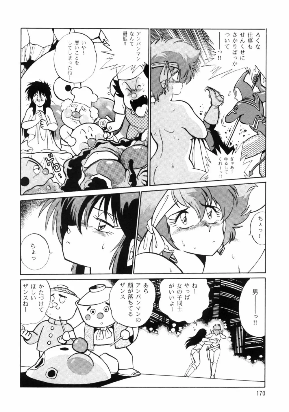 IMASARAダーティペアー総集編 - page169