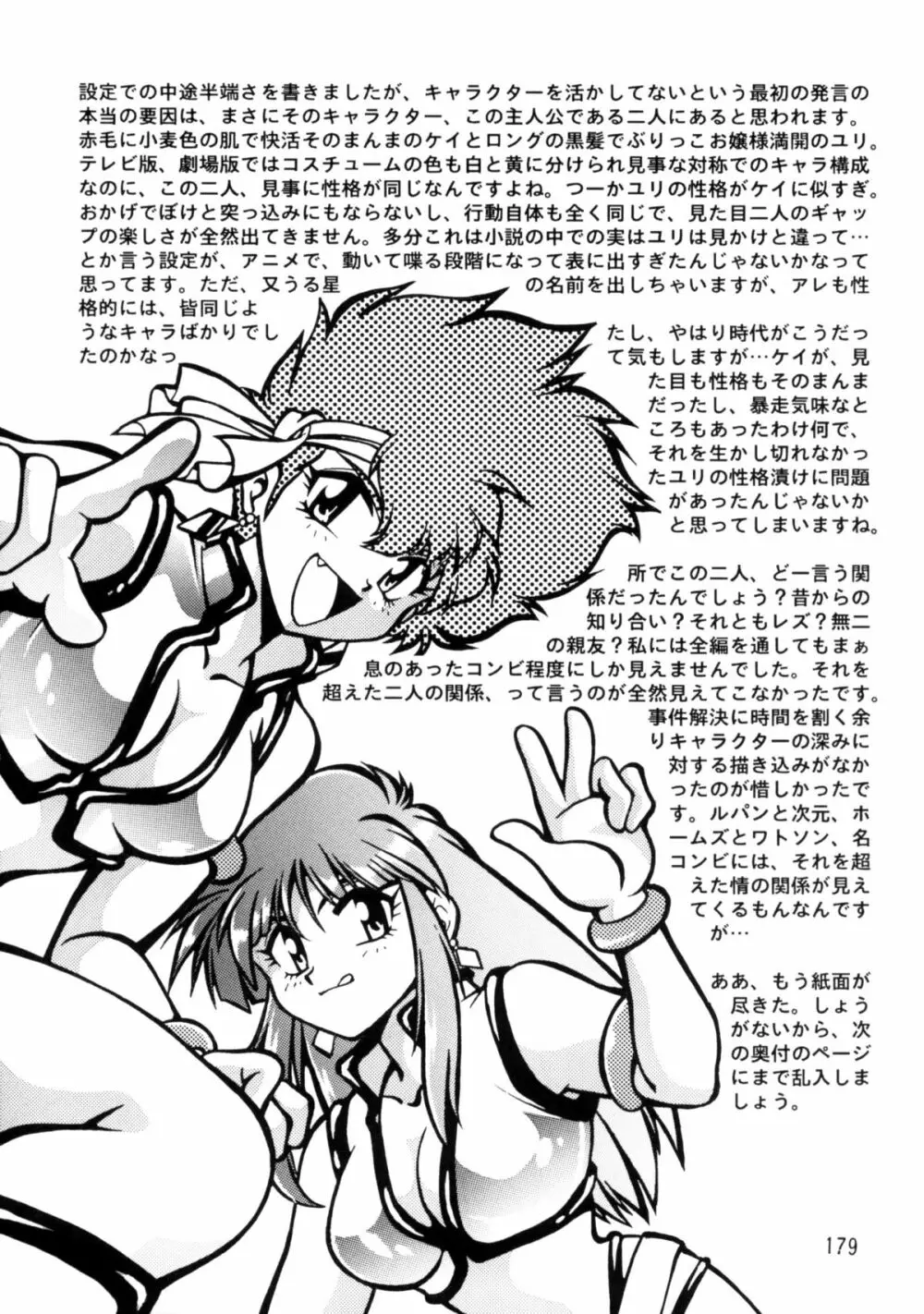 IMASARAダーティペアー総集編 - page178