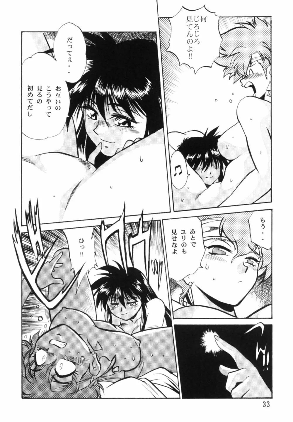 IMASARAダーティペアー総集編 - page32