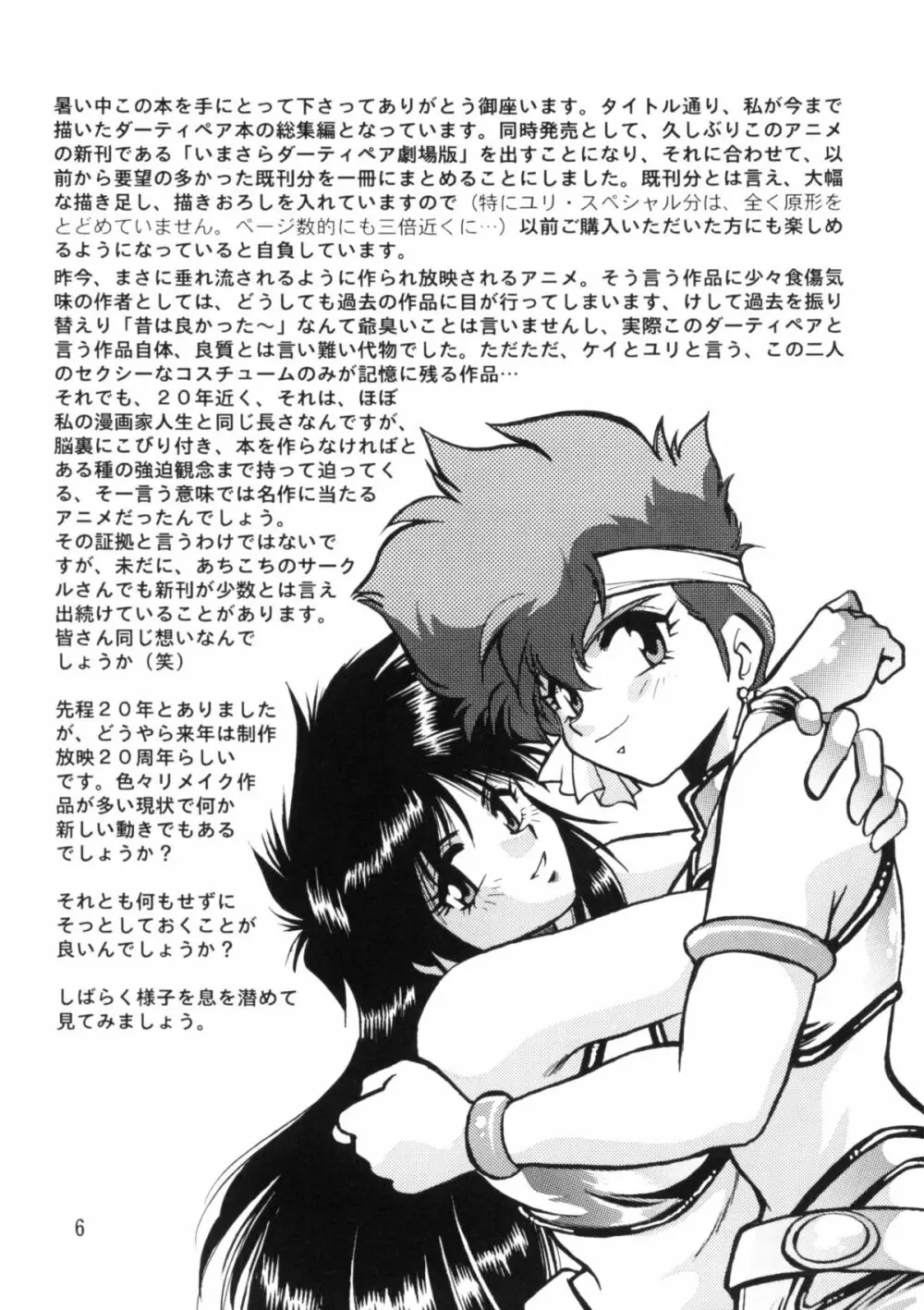 IMASARAダーティペアー総集編 - page5