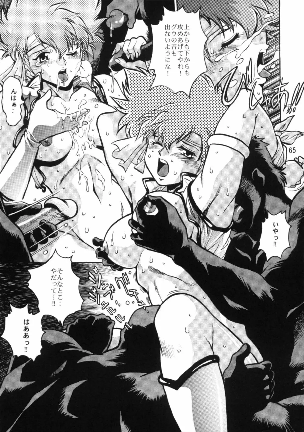 IMASARAダーティペアー総集編 - page64