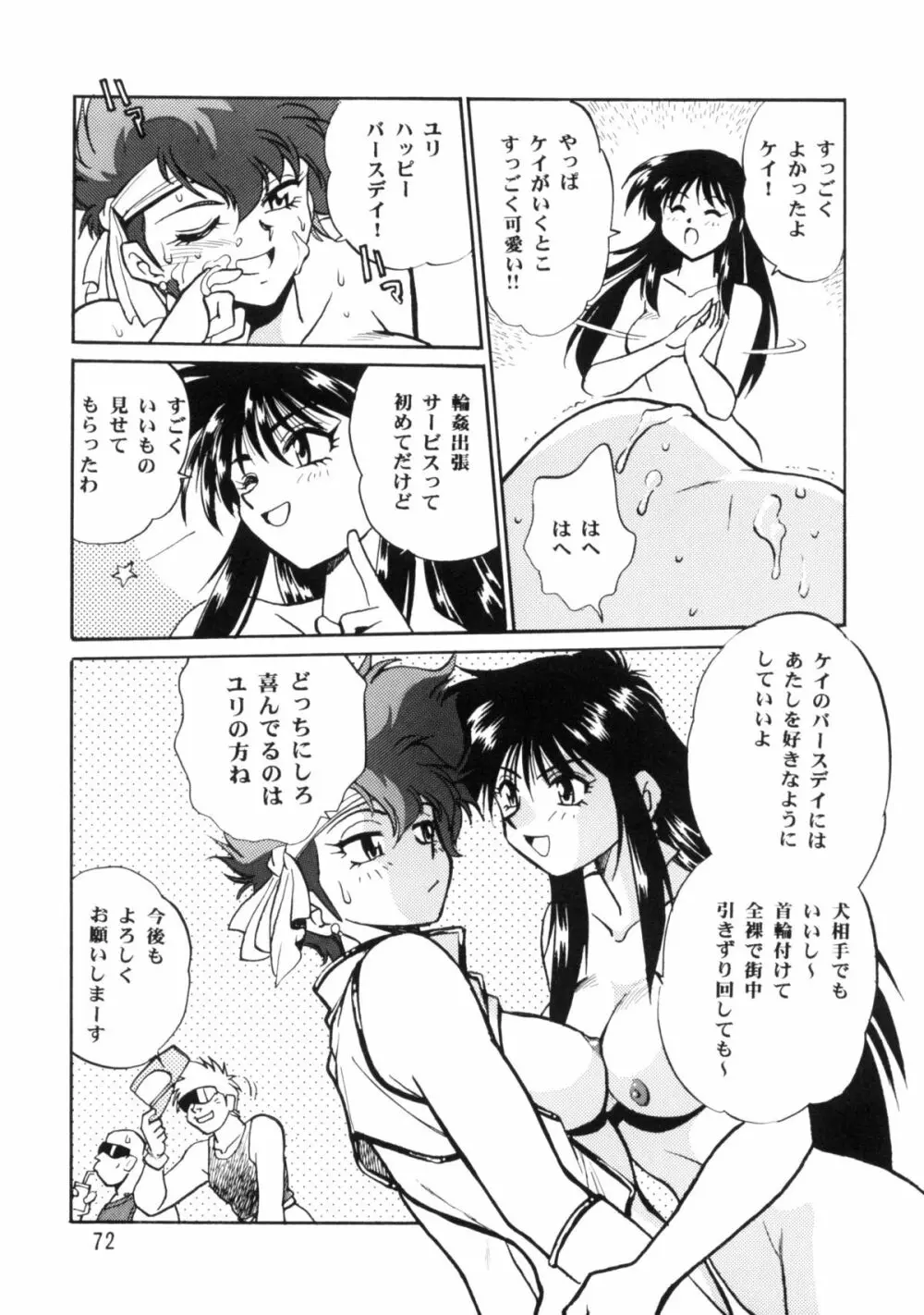 IMASARAダーティペアー総集編 - page71