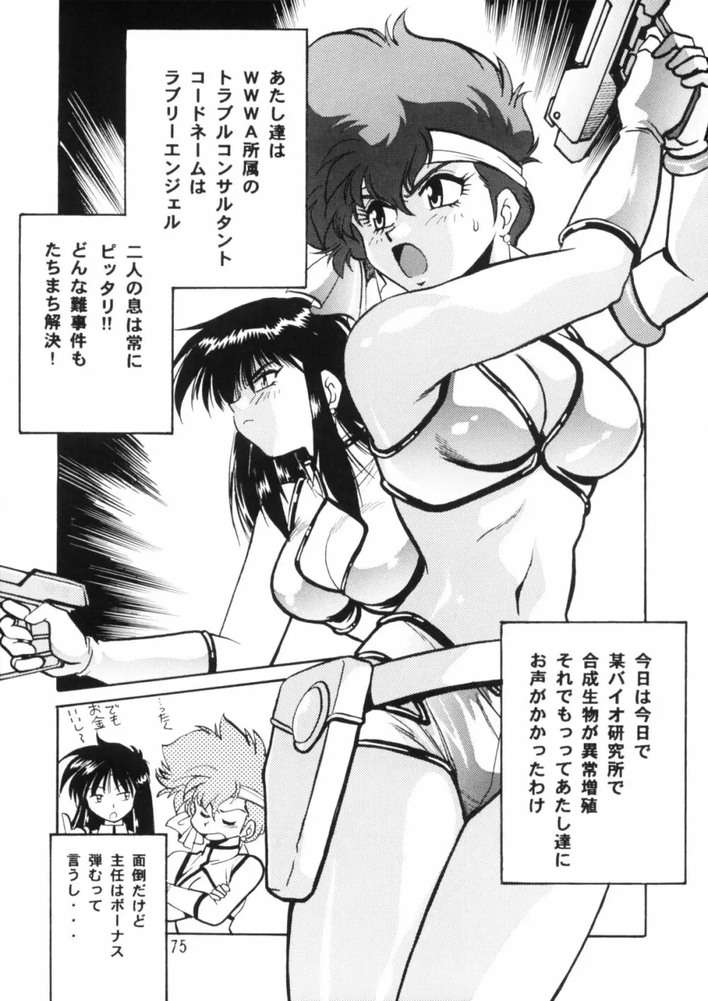 IMASARAダーティペアー総集編 - page74