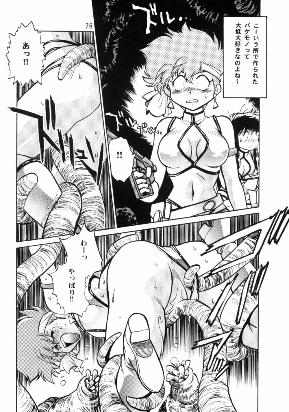 IMASARAダーティペアー総集編 - page75