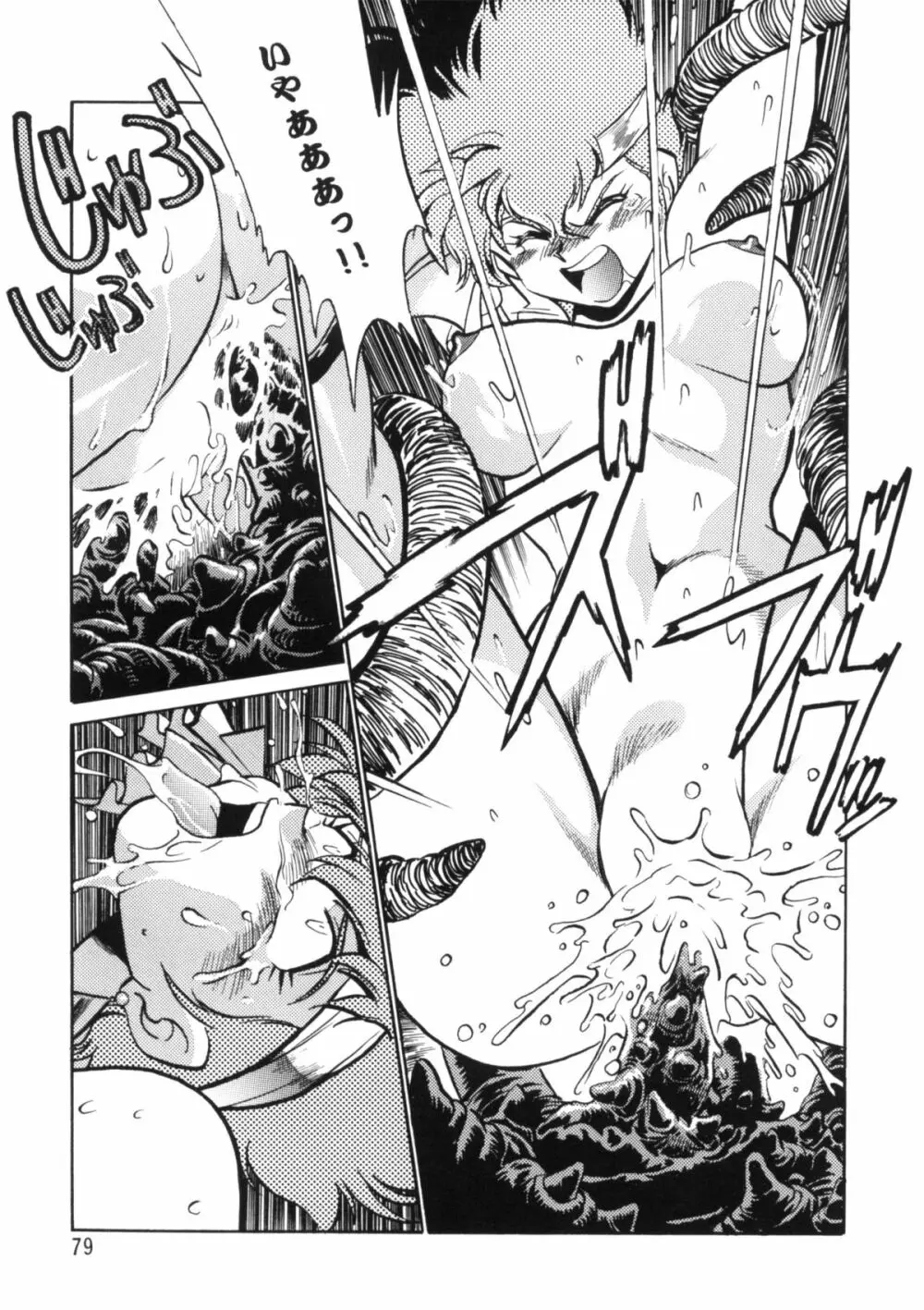 IMASARAダーティペアー総集編 - page78