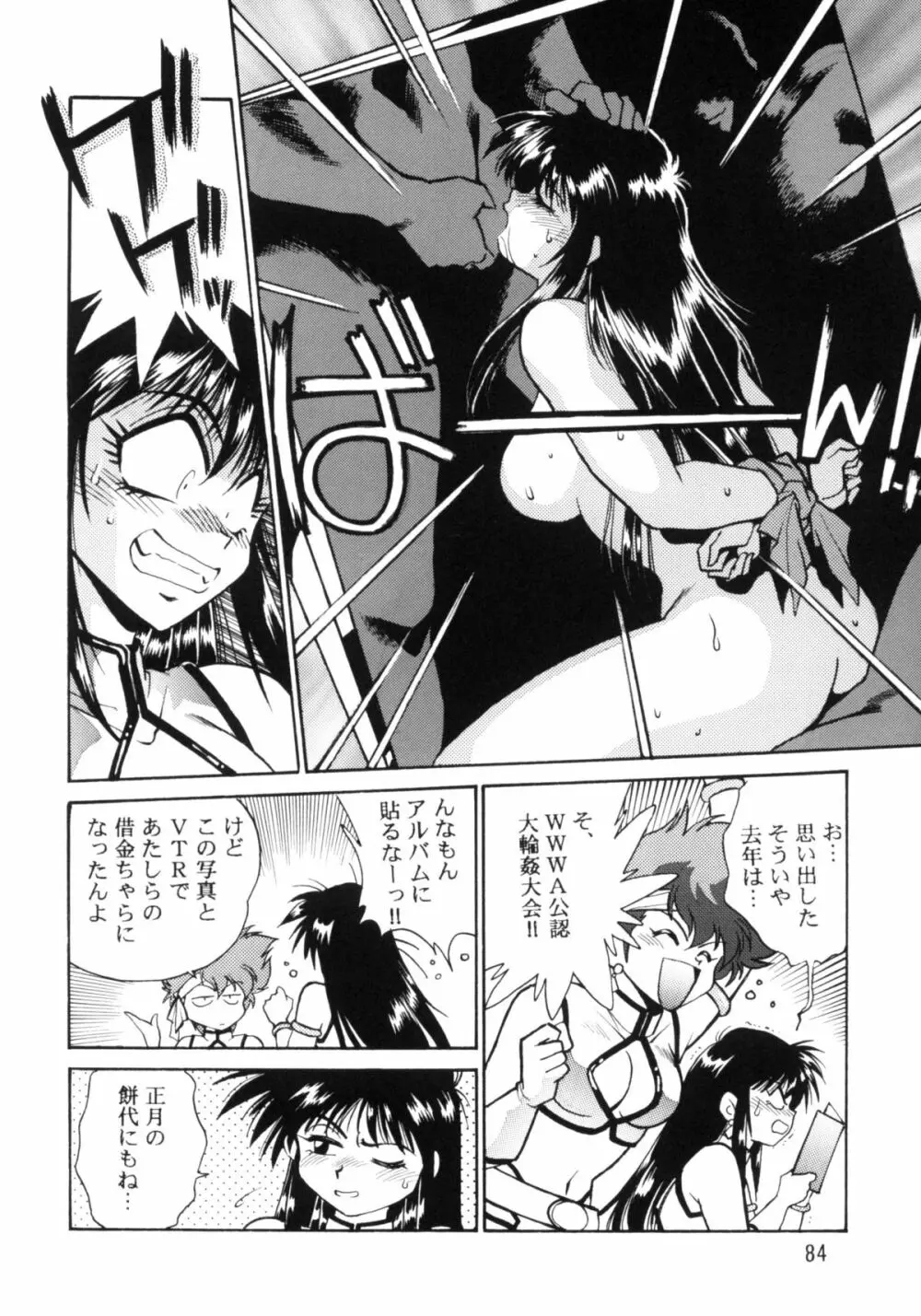IMASARAダーティペアー総集編 - page83