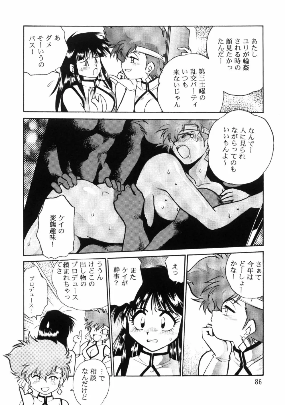 IMASARAダーティペアー総集編 - page85