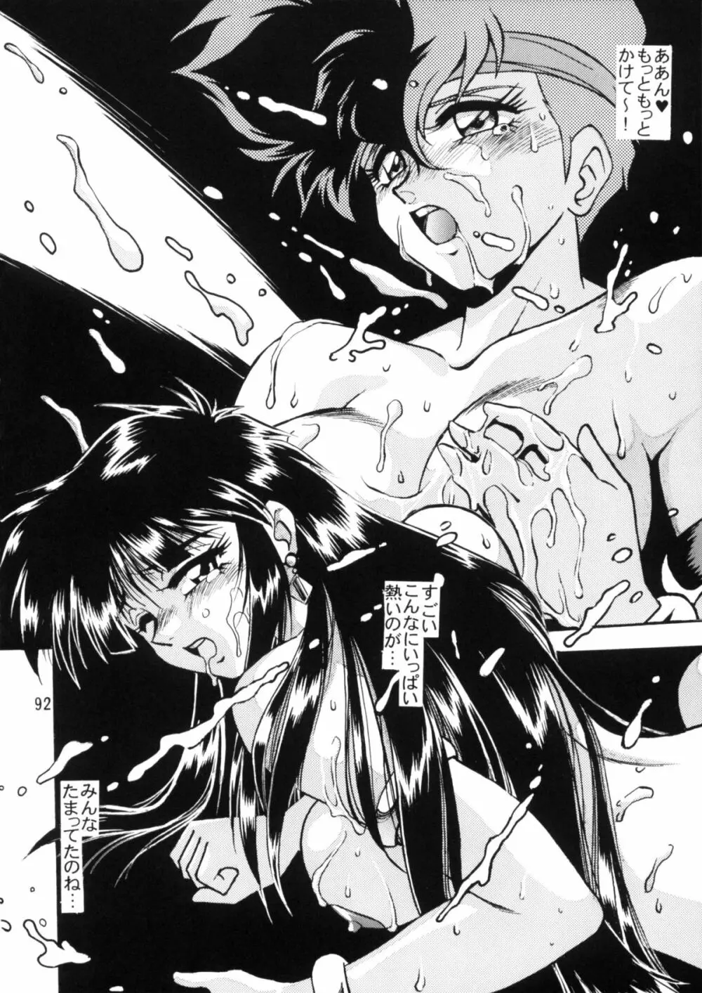 IMASARAダーティペアー総集編 - page91