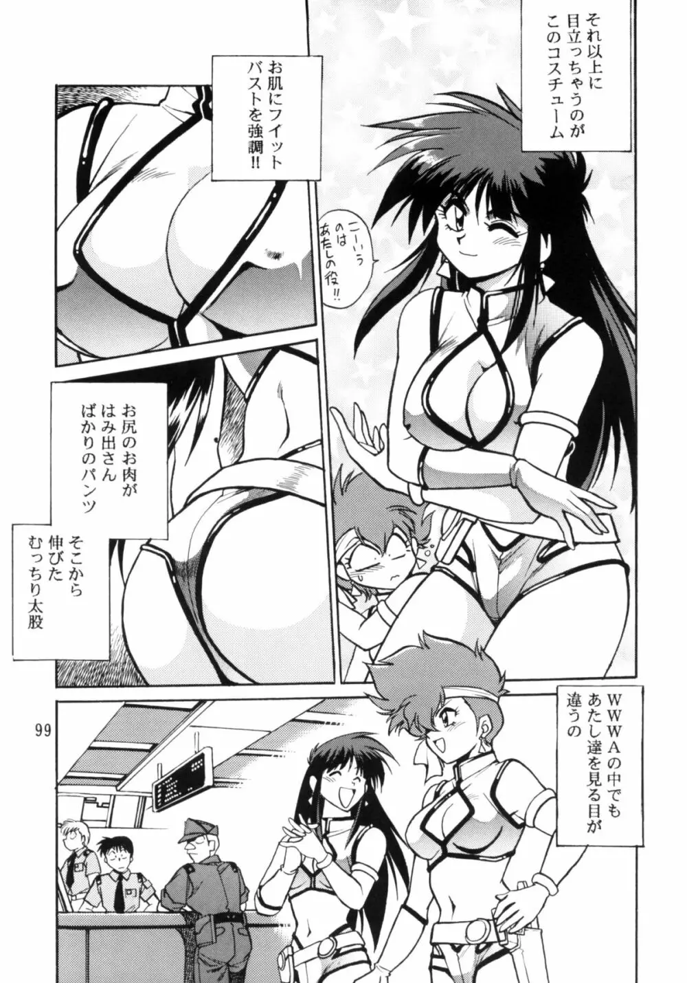IMASARAダーティペアー総集編 - page98