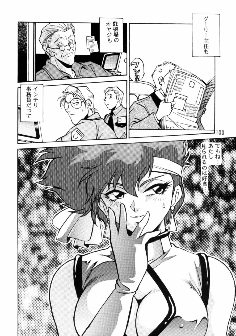 IMASARAダーティペアー総集編 - page99