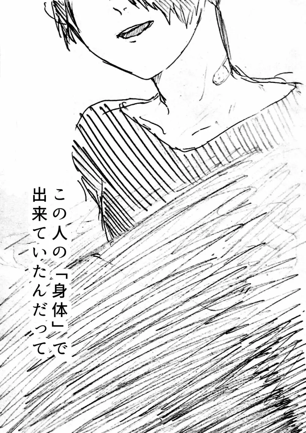 ヒーロー - page19