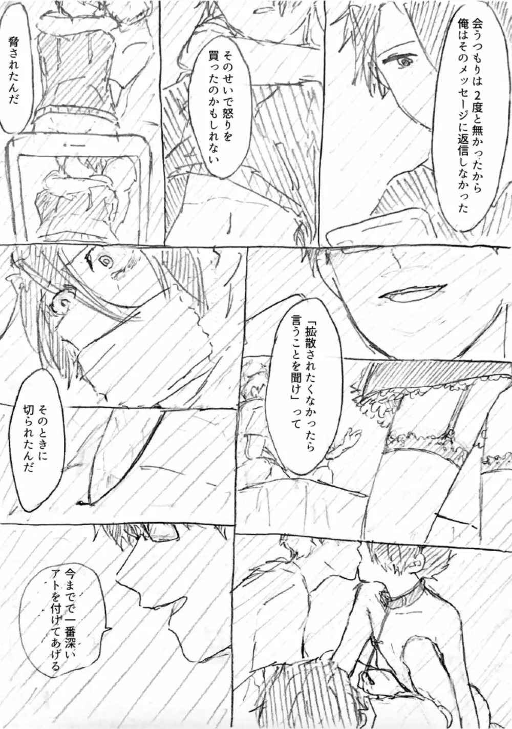 痕 - page21