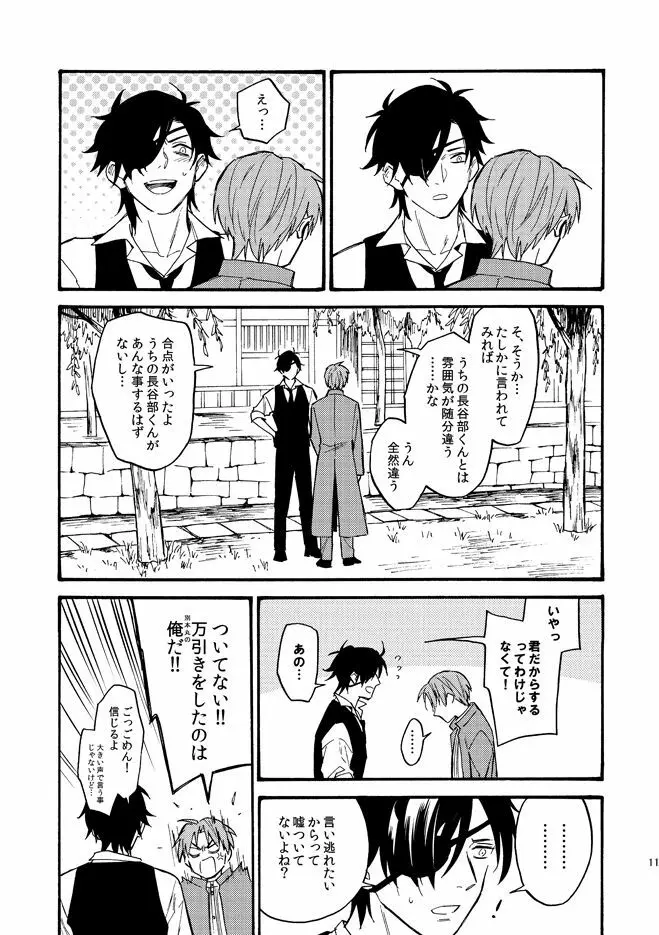 かげろう - page10