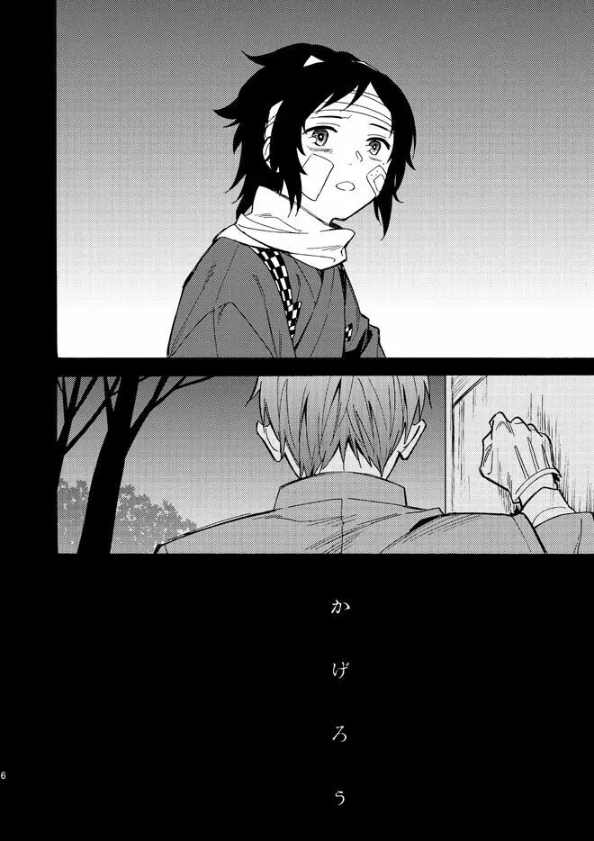 かげろう - page5