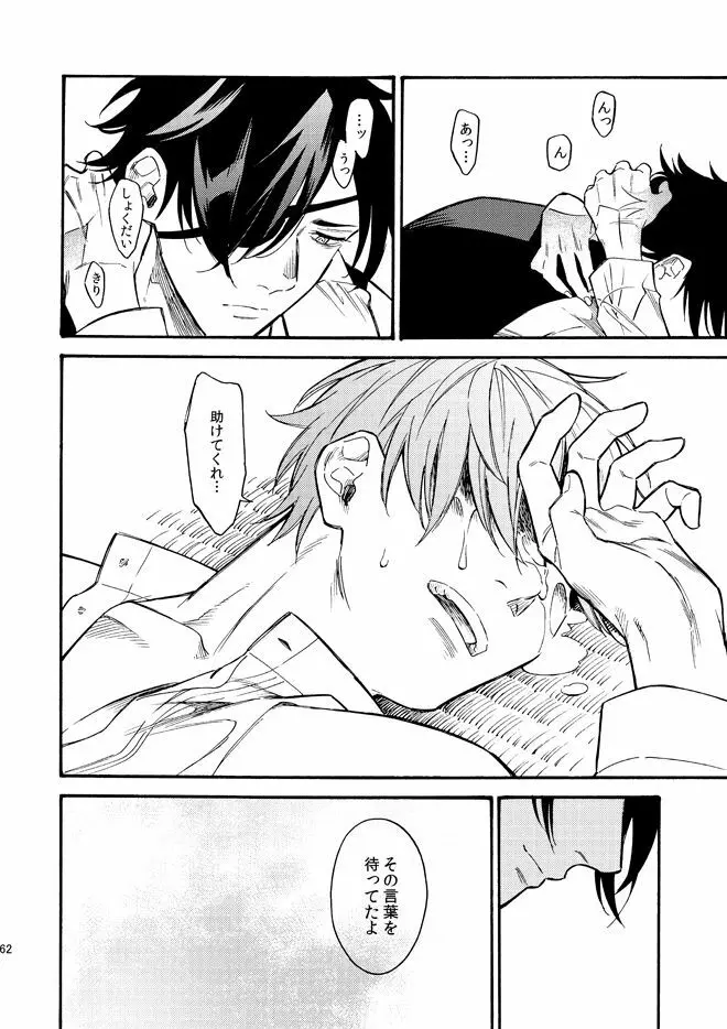 かげろう - page61