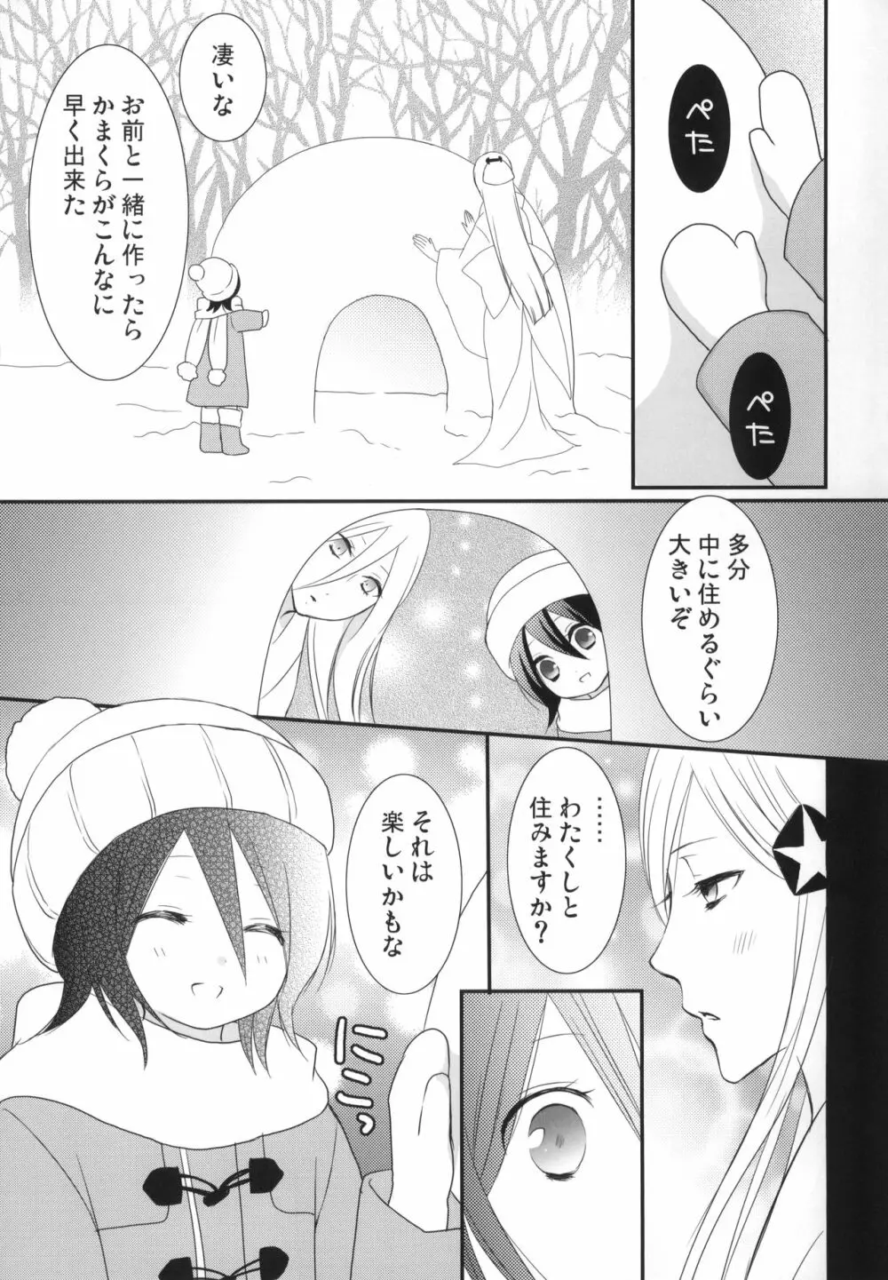 冷たいお菓子 - page10