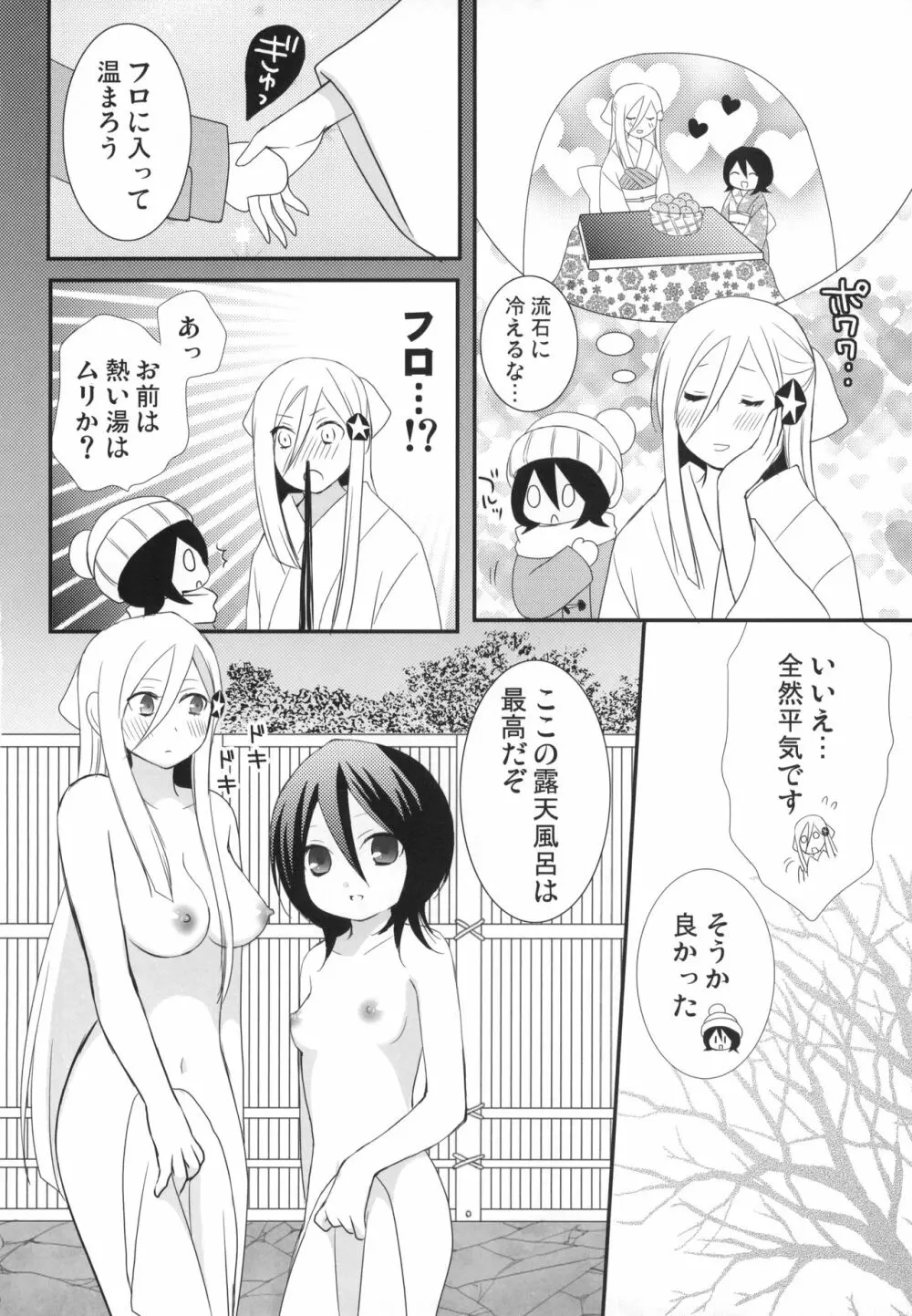 冷たいお菓子 - page11
